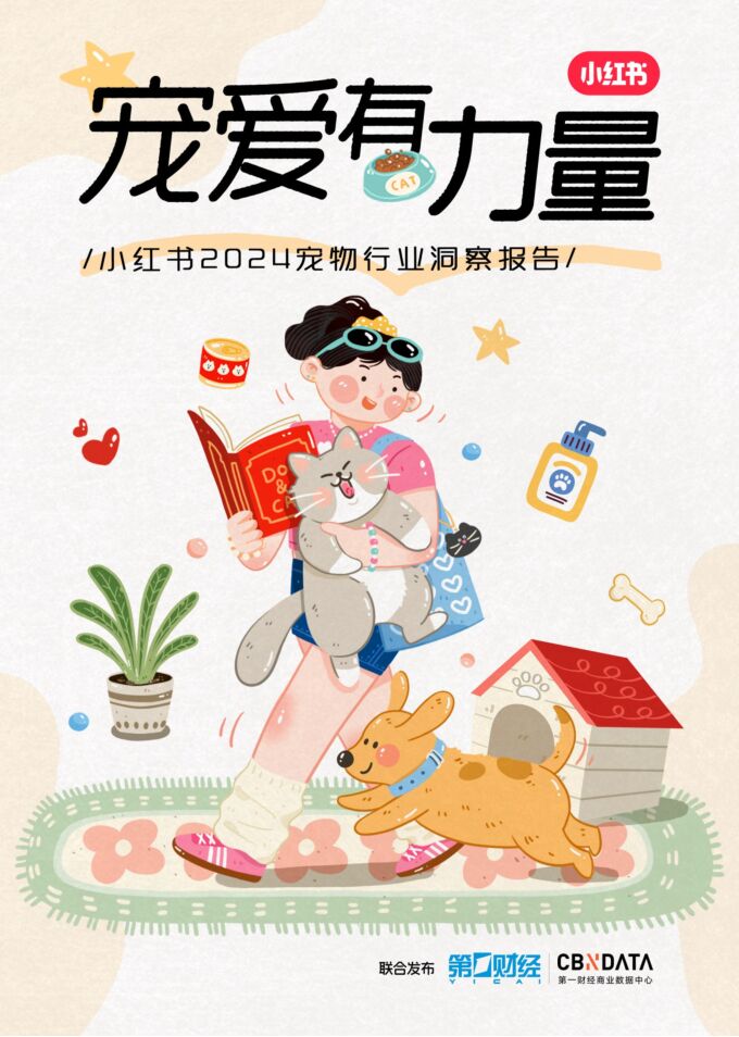 小红书2024宠物行业洞察报告.pdf 小红书2024宠物行业洞察报告.pdf