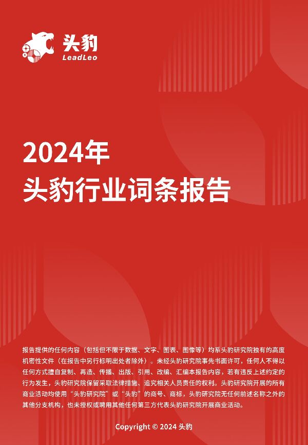 相变存储器行业：重塑数据宇宙，赋能数字经济转型 头豹词条报告系列.pdf
