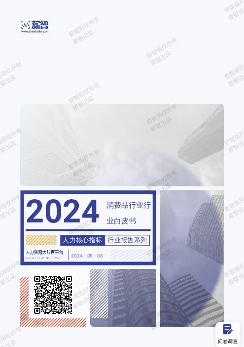 2024年信息技术业行业薪酬报告-薪智-202406.pdf
