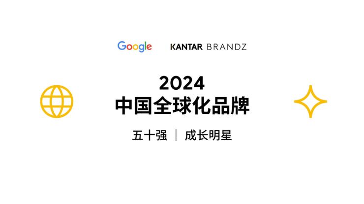 2024中国全球化品牌报告-Google x KANTAR BRANDZ-202406.pdf 2024中国全球化品牌报告-Google x KANTAR BRANDZ-202406.pdf