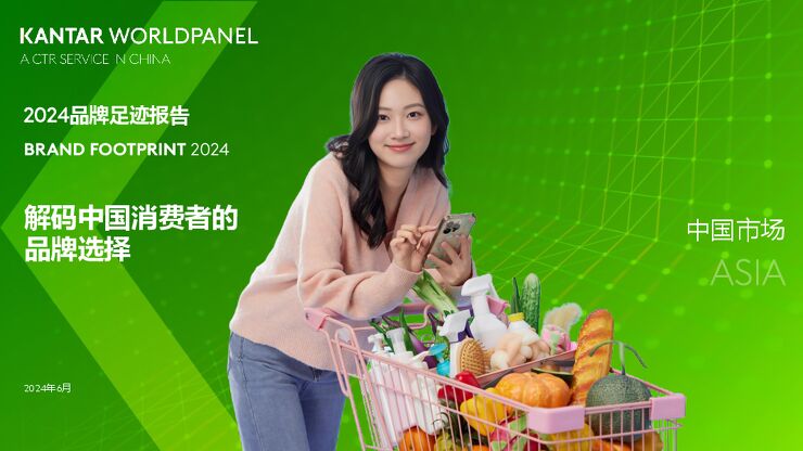 2024品牌足迹报告-解码中国消费者的品牌选择-凯度-202406.pdf 2024品牌足迹报告-解码中国消费者的品牌选择-凯度-202406.pdf