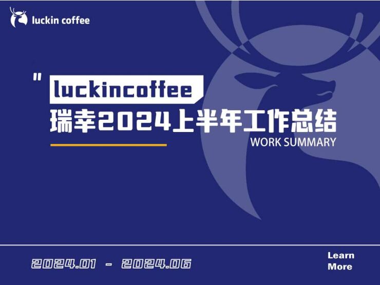 瑞幸 2024 上半年总结.pdf 瑞幸 2024 上半年总结.pdf
