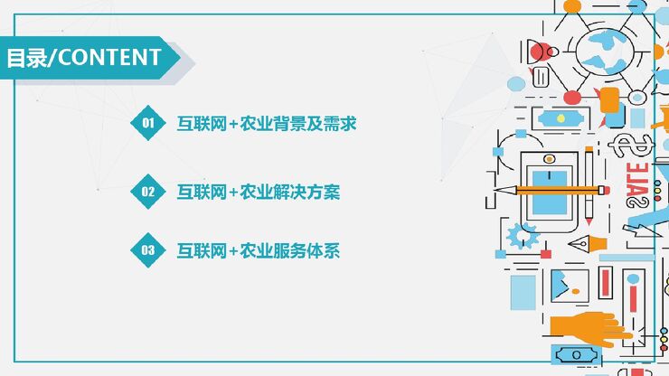 智慧农业平台建设流程图(46页).pdf 智慧农业平台建设流程图(46页).pdf