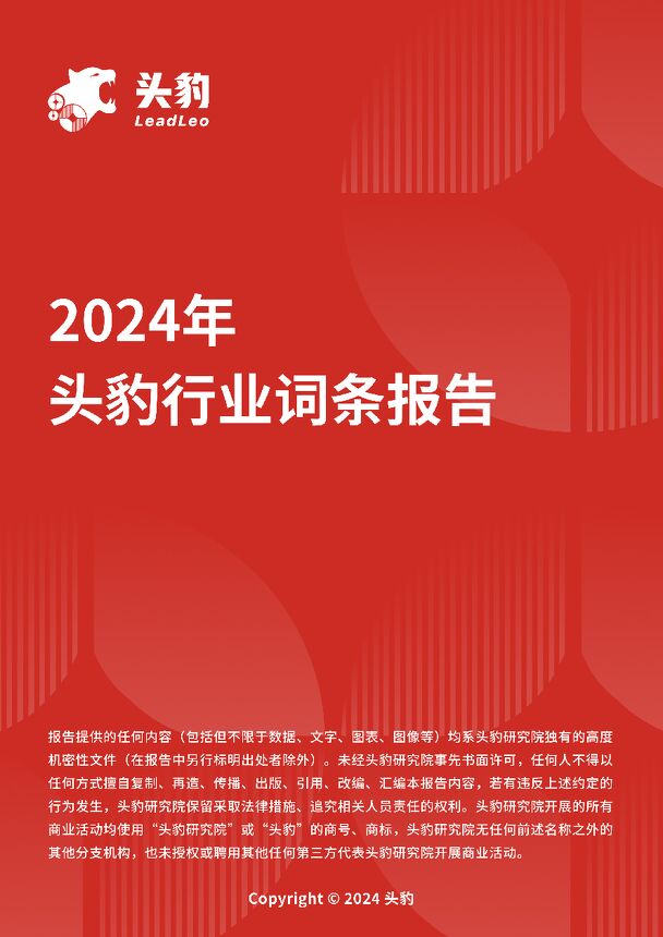 头豹研究院-企业竞争图谱：2024年碳化硅流化床内衬筒 头豹词条报告系列.pdf