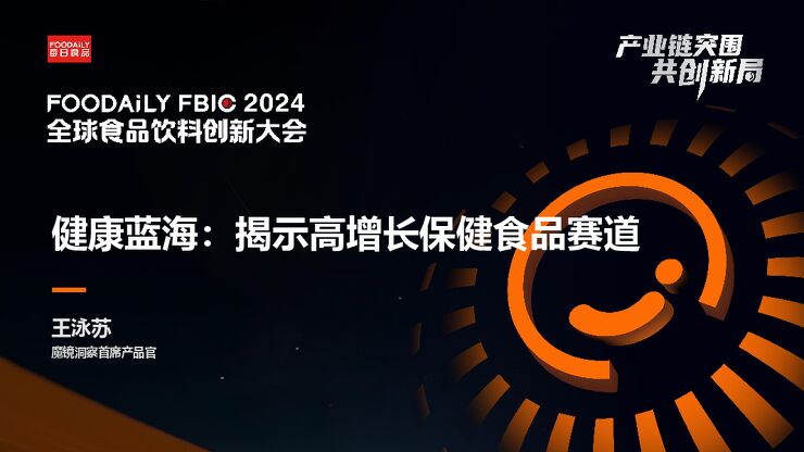 2024健康蓝海揭示高增长保健食品赛道报告-魔镜洞察-202407.pdf 2024健康蓝海揭示高增长保健食品赛道报告-魔镜洞察-202407.pdf