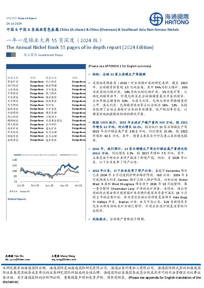 中国&中国&东南亚有色金属:一年一度镍业大典55页深度(2024版).pdf 中国&中国&东南亚有色金属:一年一度镍业大典55页深度(2024版).pdf
