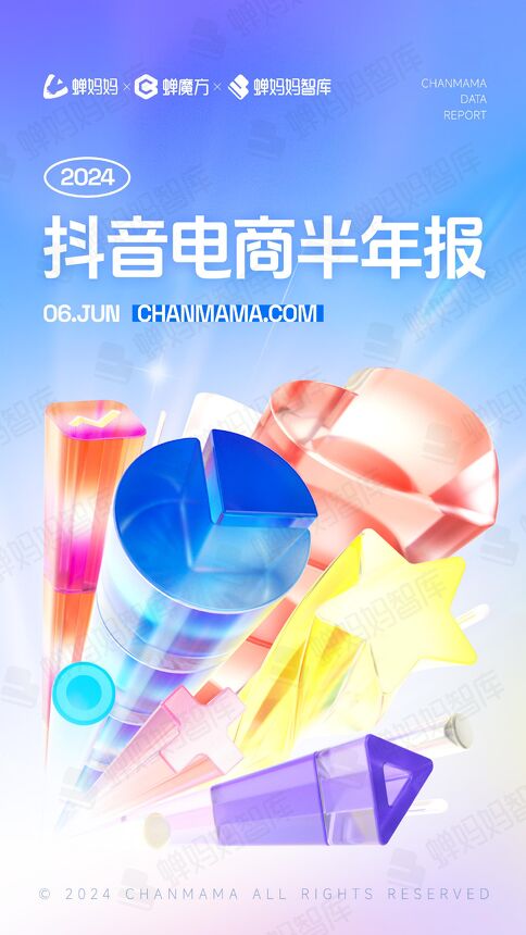 2024年抖音电商半年报-蝉妈妈-202407.pdf 2024年抖音电商半年报-蝉妈妈-202407.pdf