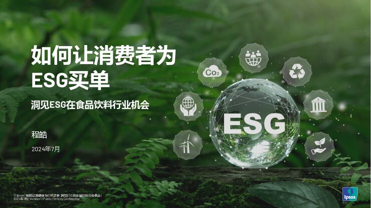 如何让消费者为ESG买单2024-益普索-202407.pdf