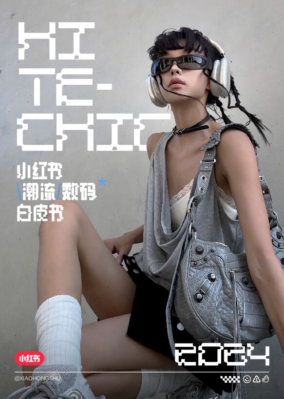 小红书潮流数码白皮书-小红书-202407.pdf 小红书潮流数码白皮书-小红书-202407.pdf