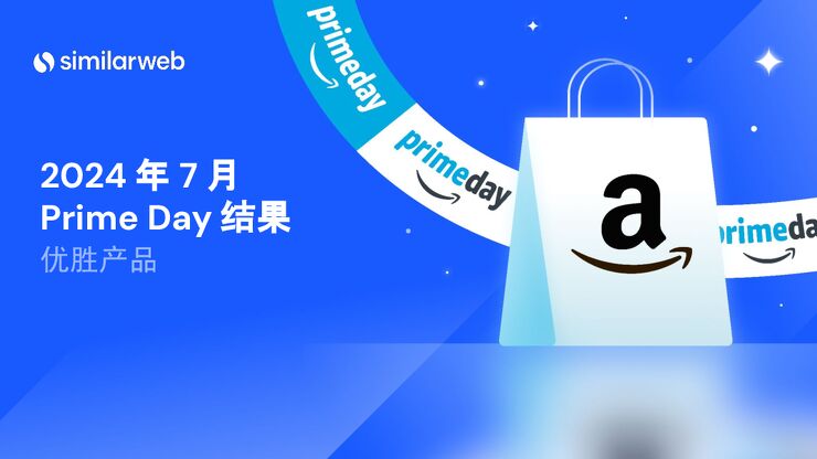 2024亚马逊会员日全球电子消费趋势报告.pdf 2024亚马逊会员日全球电子消费趋势报告.pdf