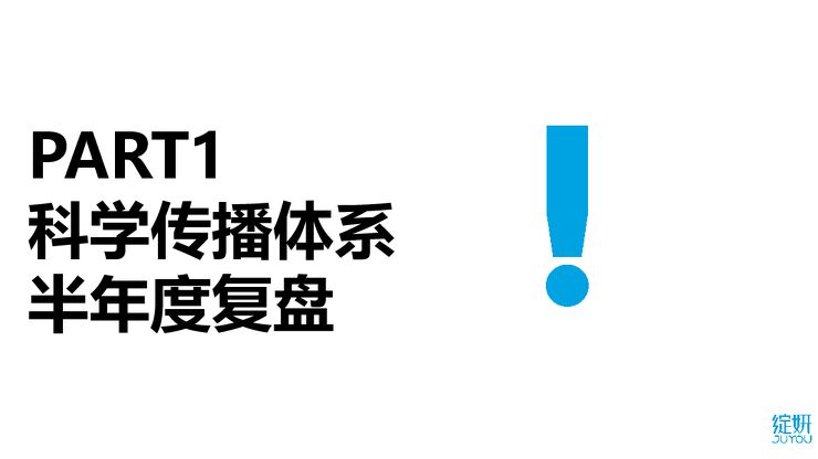 品牌如何打造科学传播体系.pdf 品牌如何打造科学传播体系.pdf