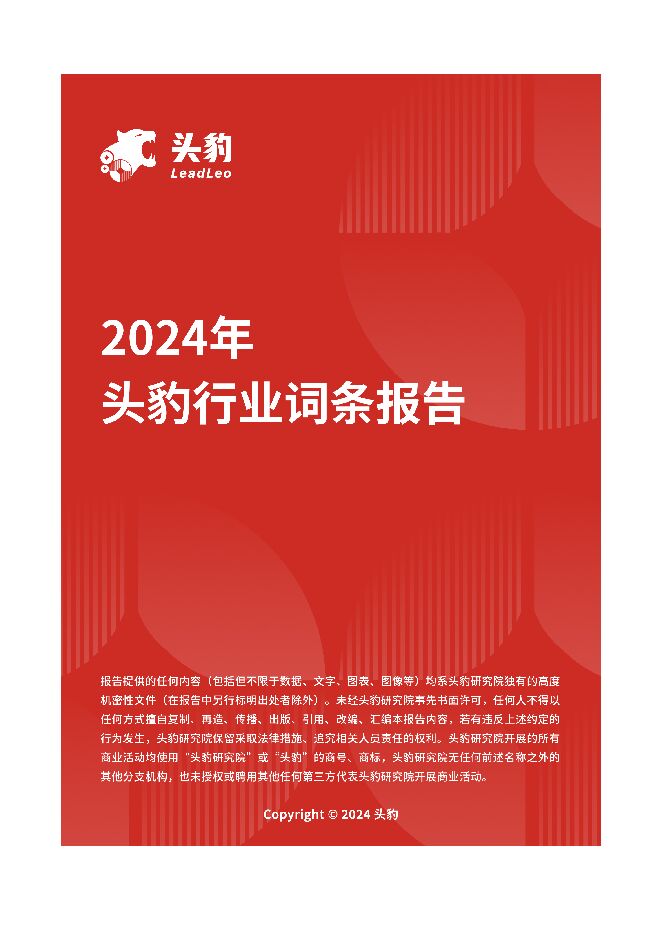 榨菜:轻盐健康时代,行业新增量何在? 头豹词条报告.pdf 榨菜:轻盐健康时代,行业新增量何在? 头豹词条报告.pdf