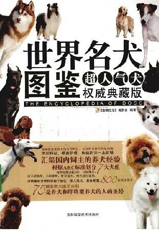 世界名犬图鉴.pdf