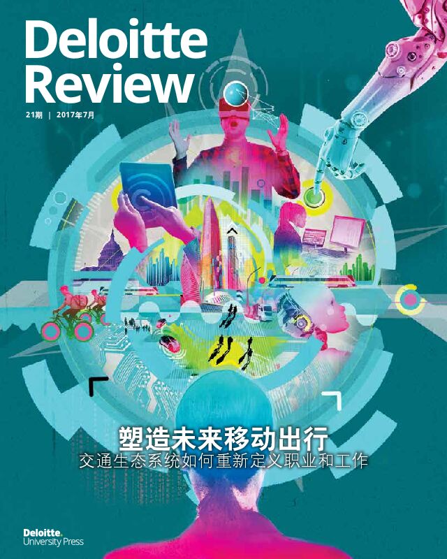 塑造未来移动出行.pdf 塑造未来移动出行.pdf