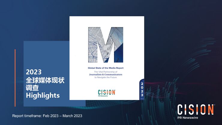 2023 全球媒体现状调查报告 - CISION 2023 全球媒体现状调查报告 - CISION