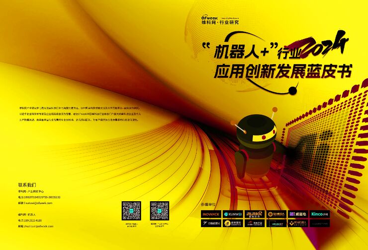803-机器人行业创新发展应用蓝皮书.pdf