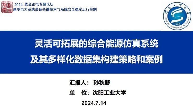 灵活可拓展的综合能源仿真系统及其多样化数据集构建策略和案例.pdf 灵活可拓展的综合能源仿真系统及其多样化数据集构建策略和案例.pdf