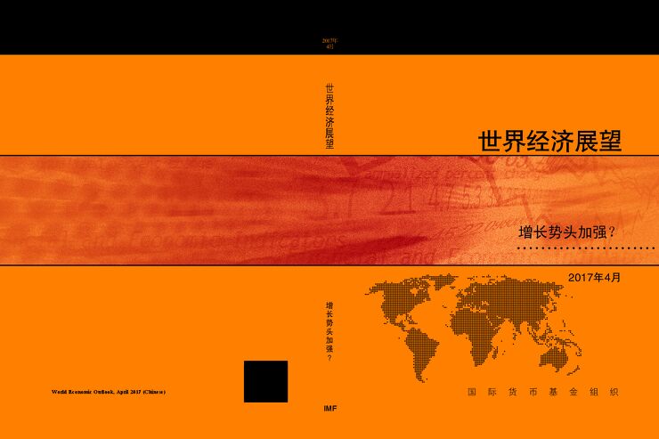 世界经济展望.pdf 世界经济展望.pdf