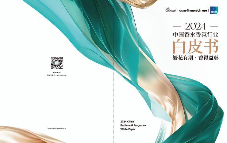 2024中国香水行业白皮书-颖通x益普索-202409.pdf 2024中国香水行业白皮书-颖通x益普索-202409.pdf
