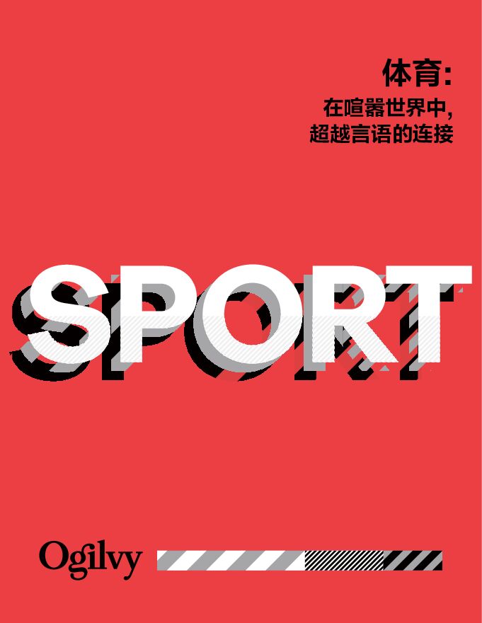 2024体育:在喧嚣世界中超越言语的连接研究报告-Ogilvy-202409.pdf 2024体育:在喧嚣世界中超越言语的连接研究报告-Ogilvy-202409.pdf