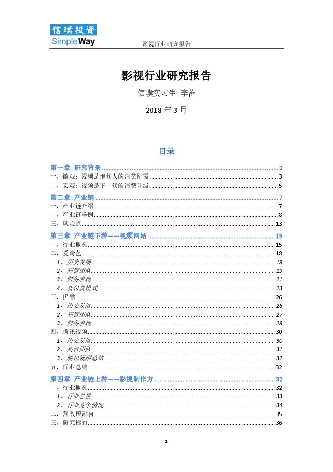 影视行业研究报告.pdf 影视行业研究报告.pdf