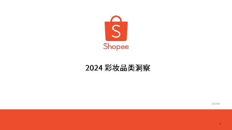 2024彩妆品类洞察报告-Shopee-202409.pdf 2024彩妆品类洞察报告-Shopee-202409.pdf