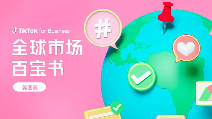 全球市场百宝书-美国.pdf 全球市场百宝书-美国.pdf