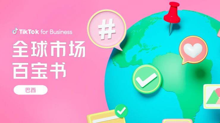全球市场百宝书-巴西.pdf 全球市场百宝书-巴西.pdf