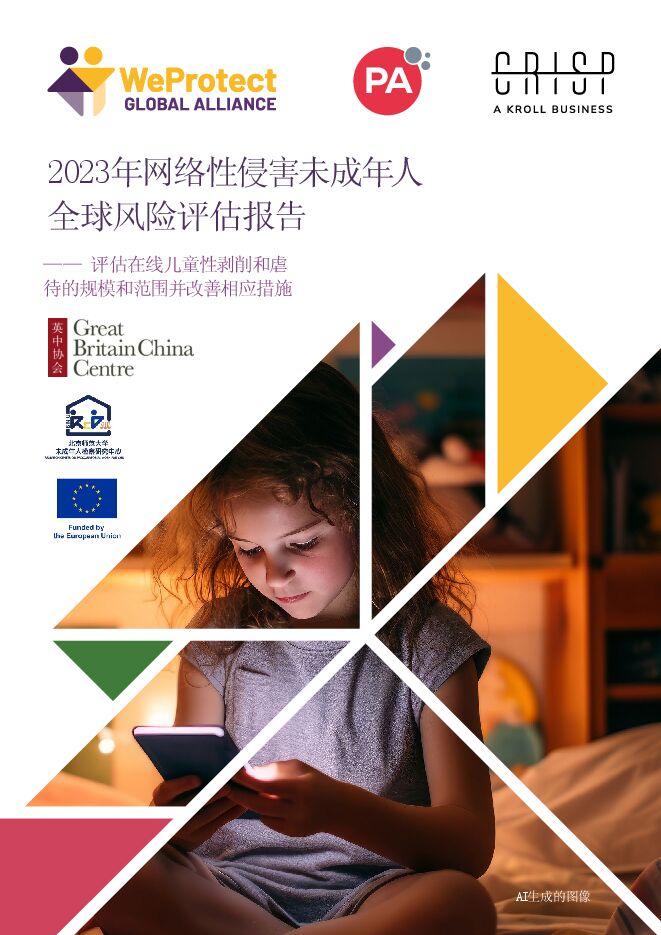 WePROTECT全球联盟-2023年网络性侵害未成年人全球风险评估报告-2024-84页.pdf WePROTECT全球联盟-2023年网络性侵害未成年人全球风险评估报告-2024-84页.pdf