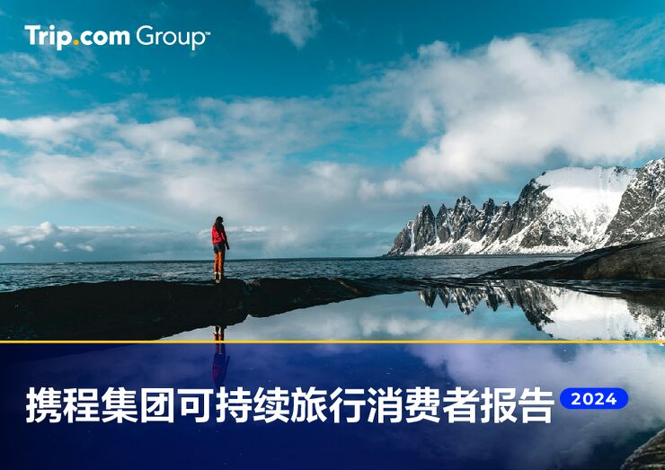 2024可持续旅行消费者报告-携程-202410.pdf 2024可持续旅行消费者报告-携程-202410.pdf