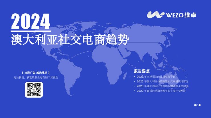 2024澳大利亚社交电商趋势报告-维卓-202410.pdf