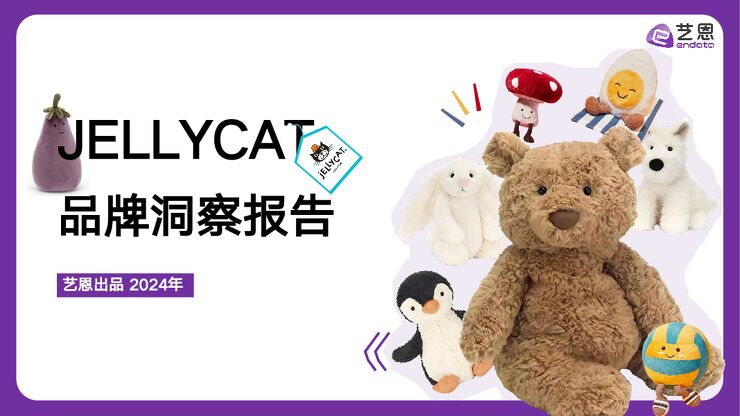 JELLYCAT品牌洞察报告-艺恩报告-202410.pdf JELLYCAT品牌洞察报告-艺恩报告-202410.pdf