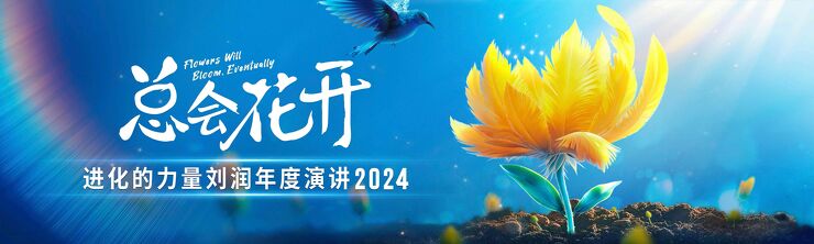 《进化的力量》:2024刘润年度演讲PPT(上).pdf 《进化的力量》:2024刘润年度演讲PPT(上).pdf