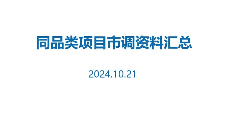 郑州市仓储类商超市调图片汇总.pdf 郑州市仓储类商超市调图片汇总.pdf