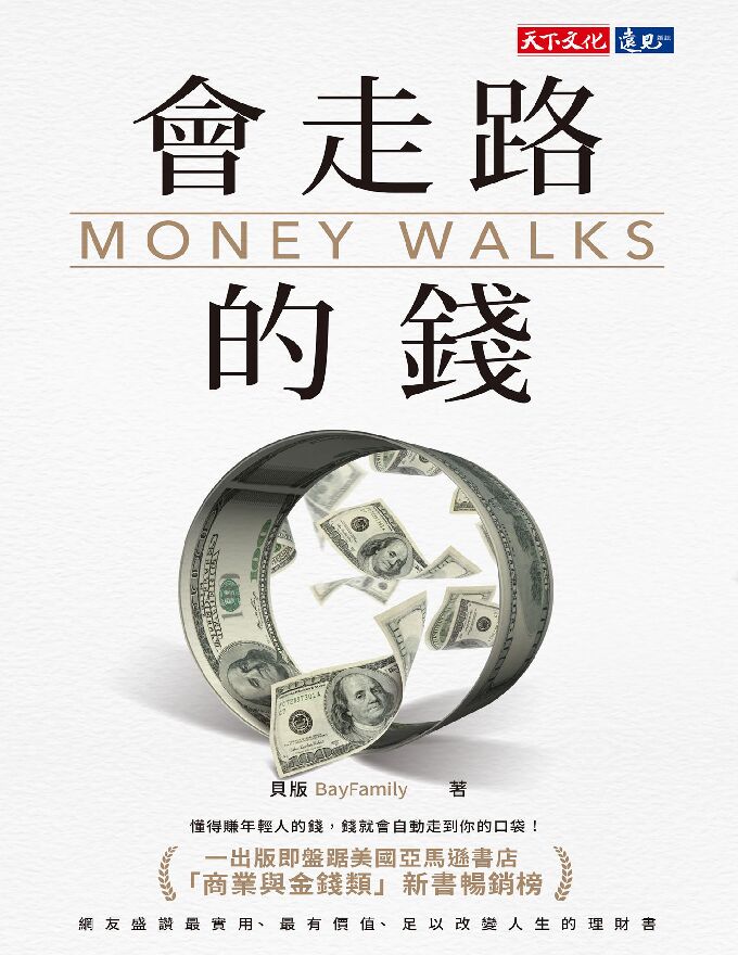 《會走路的錢》.pdf 《會走路的錢》.pdf