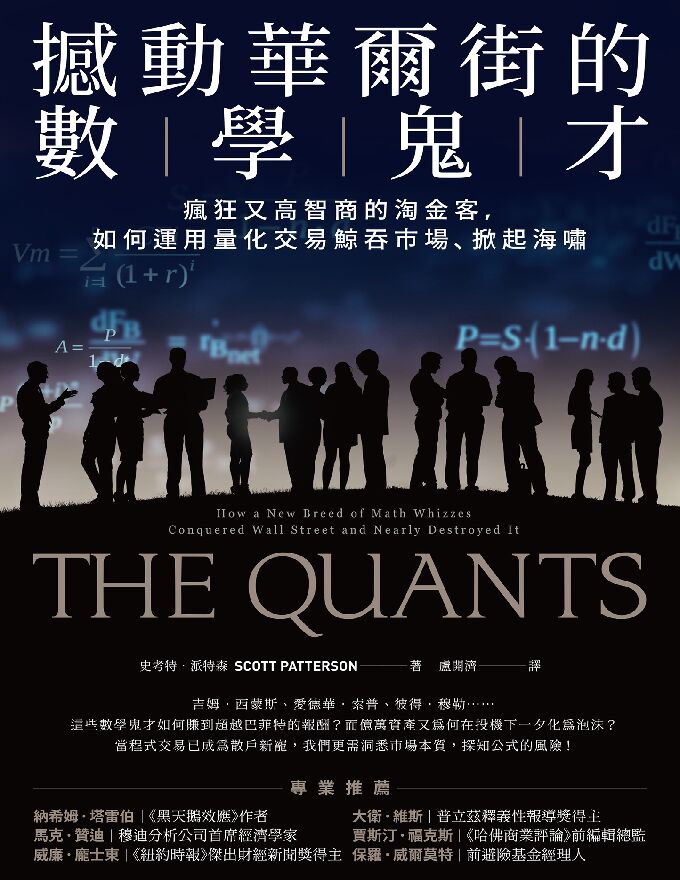 《撼動華爾街的數學鬼才》.pdf 《撼動華爾街的數學鬼才》.pdf
