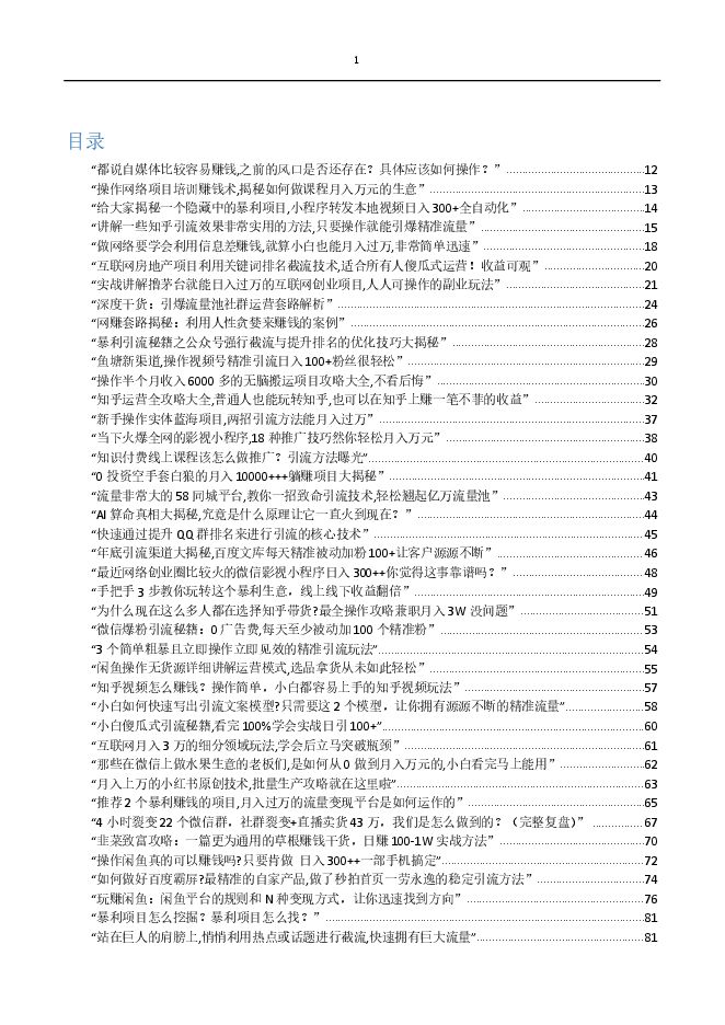 2023年最新450个搞钱玩法合集.pdf 2023年最新450个搞钱玩法合集.pdf