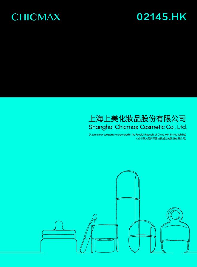 上美_2024年中期报告.PDF 上美_2024年中期报告.PDF