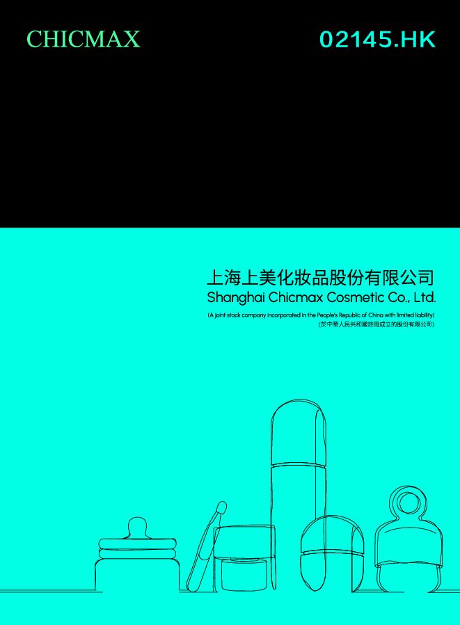 上美_2023年年报.PDF 上美_2023年年报.PDF
