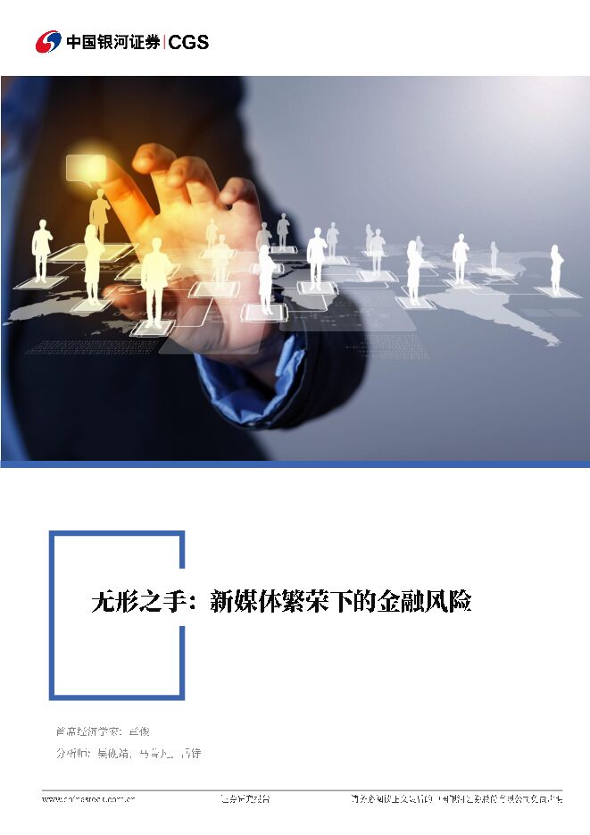 无形之手,新媒体繁荣下的金融风险-银河证券-241101.pdf 无形之手,新媒体繁荣下的金融风险-银河证券-241101.pdf
