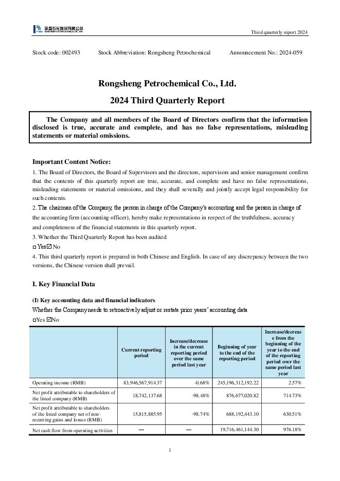 荣盛石化2024 Third Quarterly Report