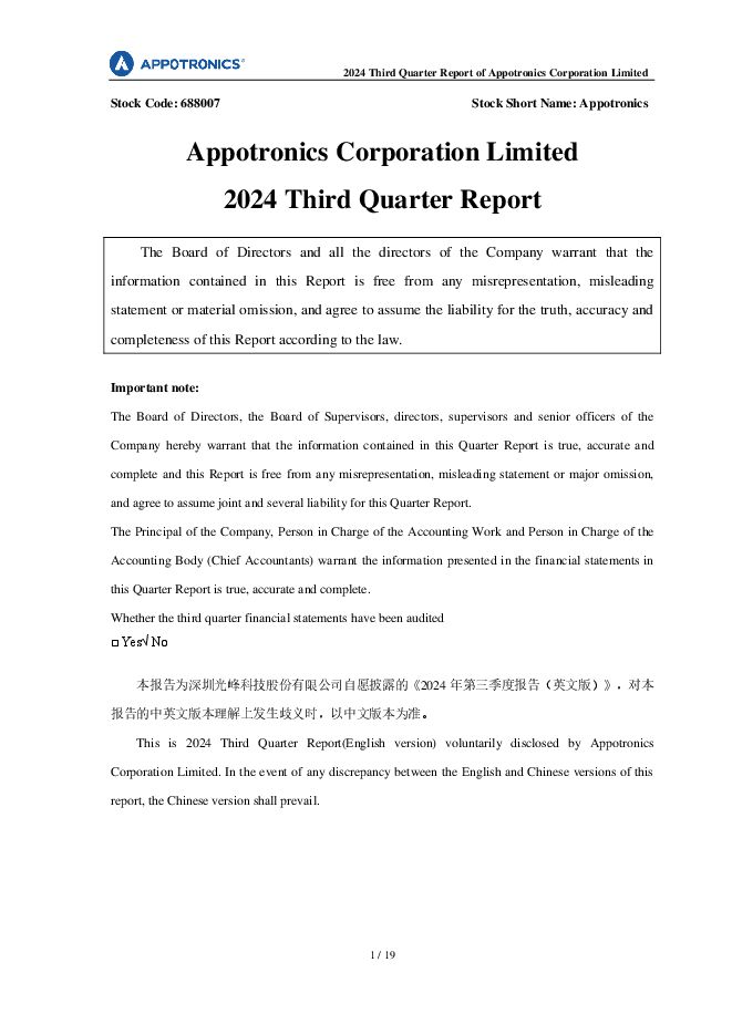光峰科技2024年第三季度报告（英文版）