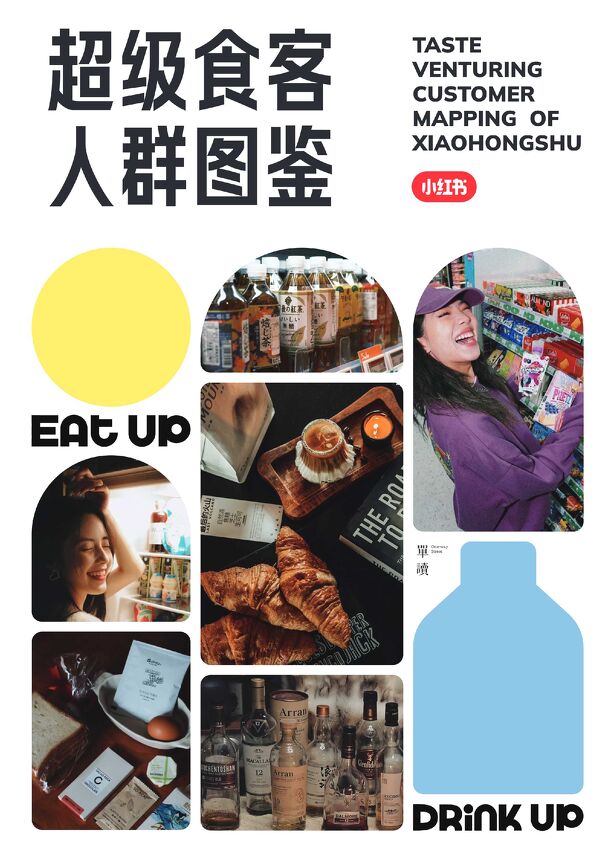 超级食客人群图鉴-小红书-202411.pdf 超级食客人群图鉴-小红书-202411.pdf