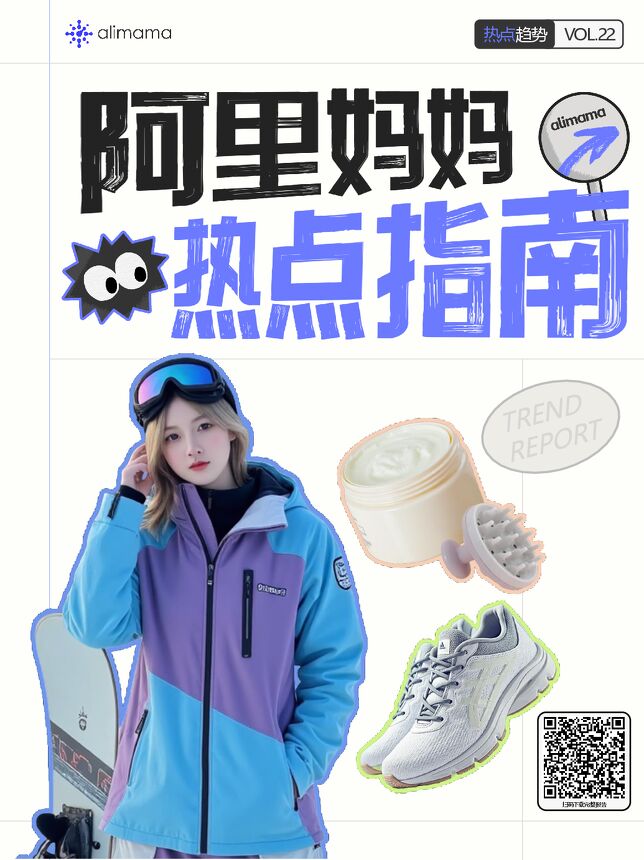 消费热点|阿里妈妈热点指南VOL.22-阿里妈妈-202411.pdf 消费热点|阿里妈妈热点指南VOL.22-阿里妈妈-202411.pdf