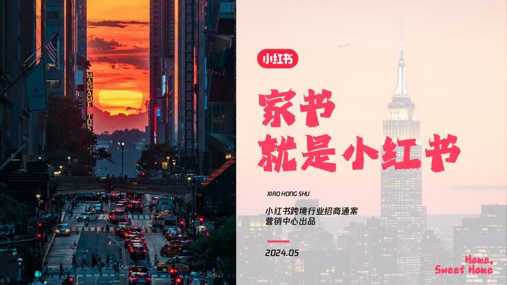 小红书【家书就是小红书】跨境行业招商通案【互联网】【通案】.pdf 小红书【家书就是小红书】跨境行业招商通案【互联网】【通案】.pdf