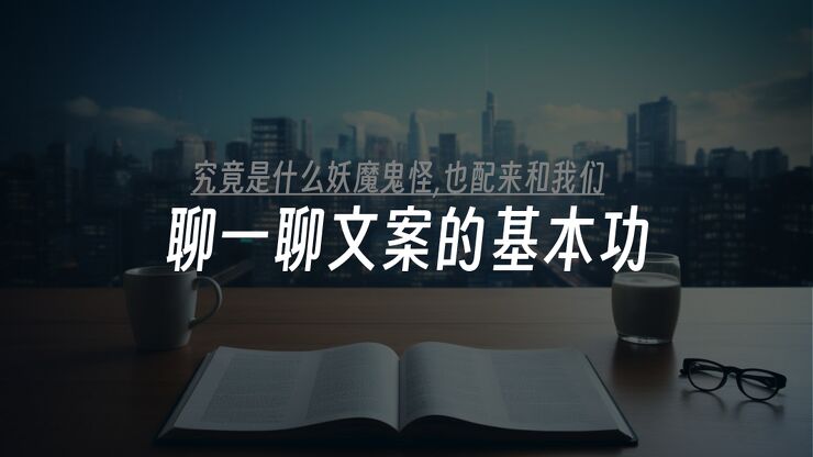 文案小白基本功培训之软文怎么写.pdf 文案小白基本功培训之软文怎么写.pdf