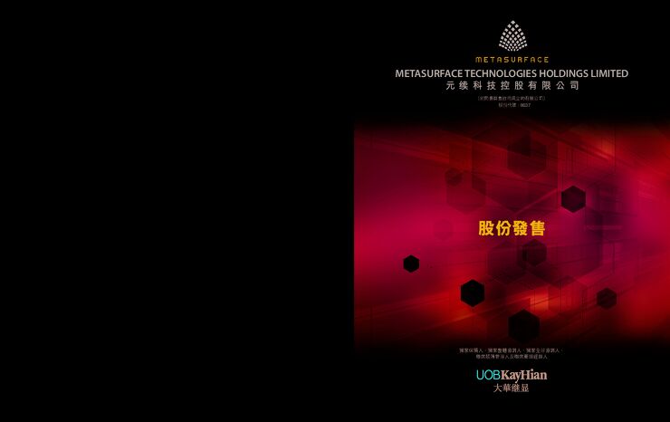 元续科技:招股说明书