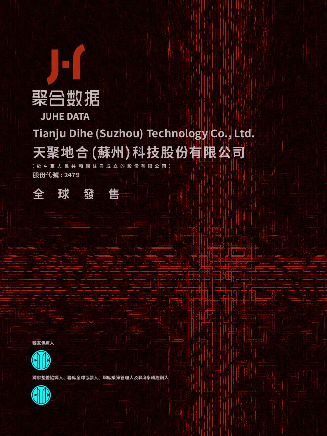 天聚地合:招股说明书 天聚地合:招股说明书