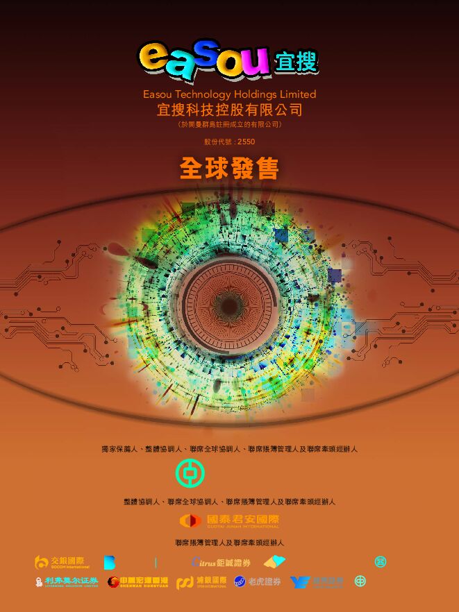 宜搜科技:招股说明书 宜搜科技:招股说明书