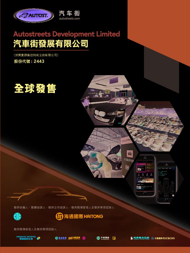汽车街:招股说明书 汽车街:招股说明书